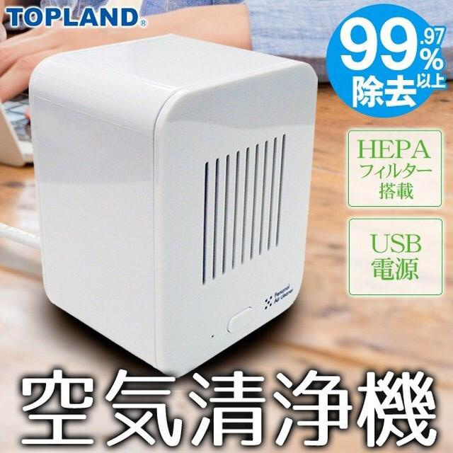 日本Topland 桌上型空氣清淨機