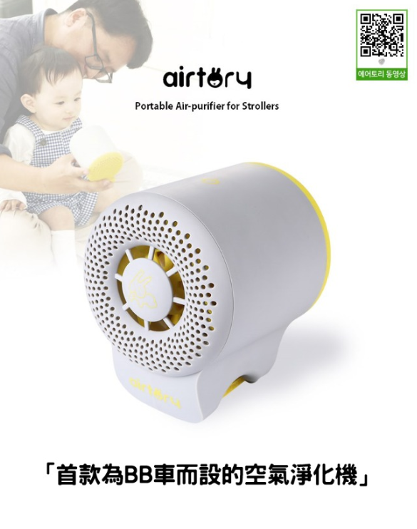 韓國AIRTORY STROLLER 嬰兒推車或汽車便攜式空氣淨化器