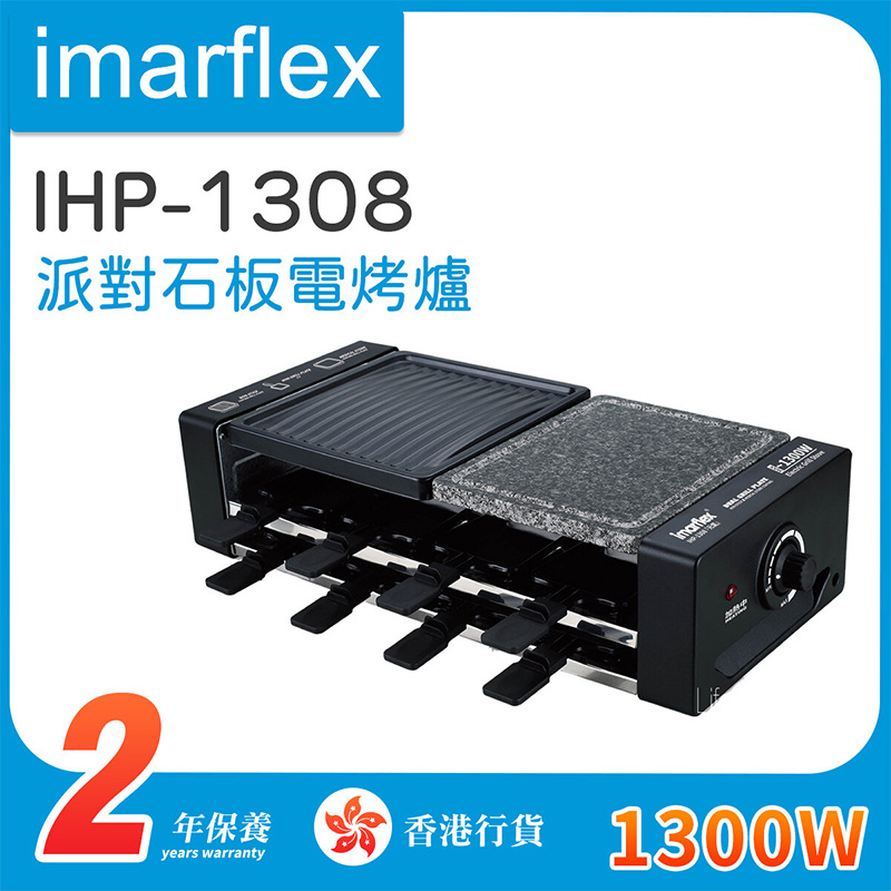 伊瑪 - IHP-1308 派對石板電烤爐 1300W【香港行貨】