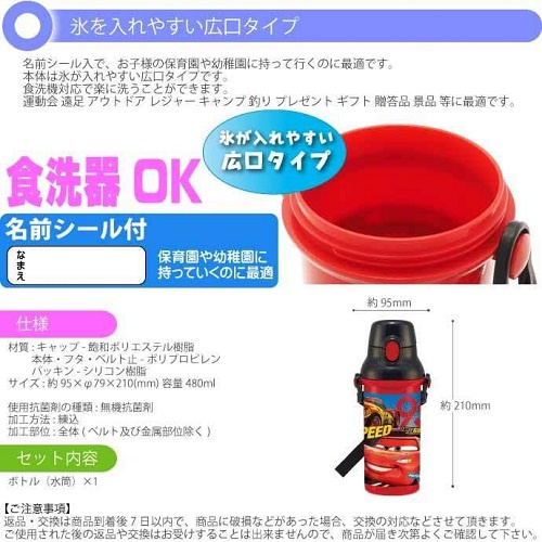 Skater-迪士尼反斗車王兒童AG+抗菌水壺/便攜式背帶水樽480ml(日本直送&日本製造)
