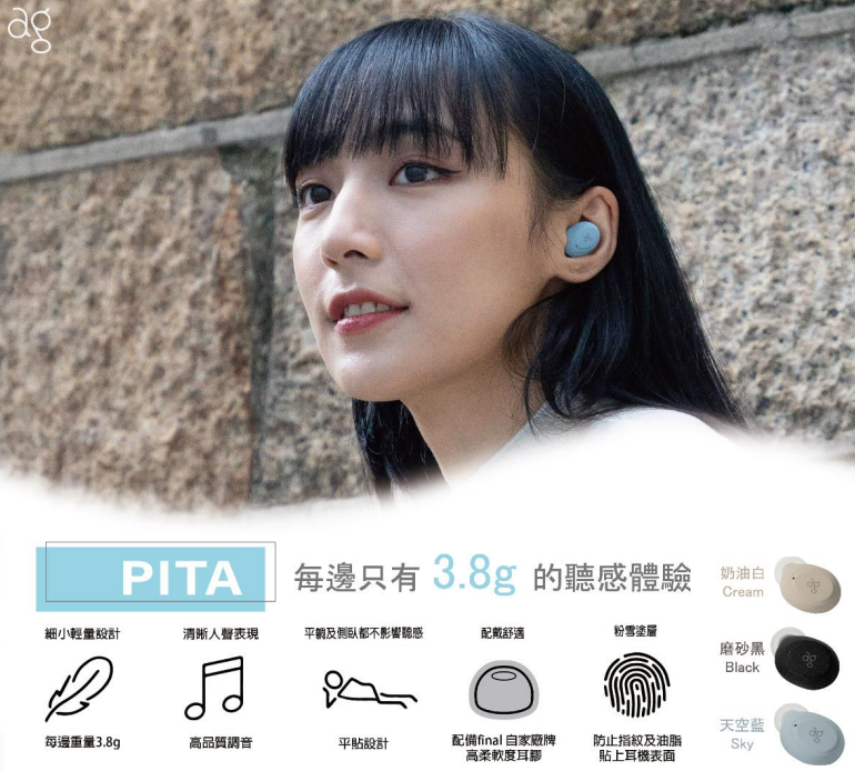 Final Audio ag Pita 超輕巧真無線藍牙耳機
