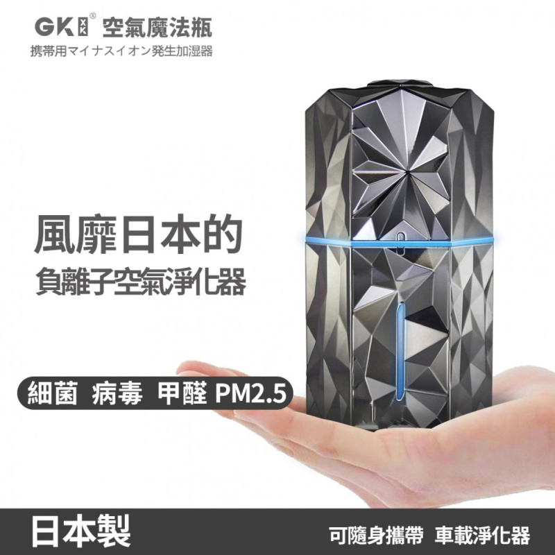 日本製GKXK空氣清新淨化魔法瓶