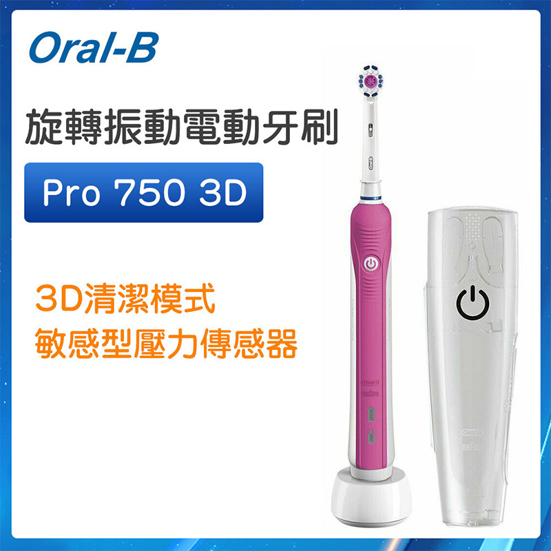 Oral-B - Pro 750 3D-粉色/黑色 旋轉振動電動牙刷 充電式 連旅行盒【平行進口】