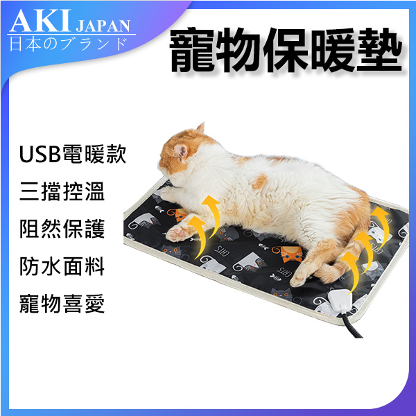AKI - 日本AKI 恆溫迷你寵物USB加熱墊寵物電熱毯 貓咪狗狗防水保溫墊