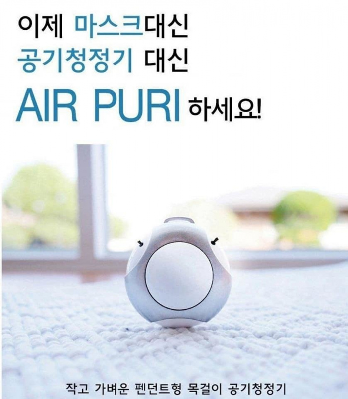 韓國品牌 Air Puri 隨身空氣清新消毒器 (DT-EST101)