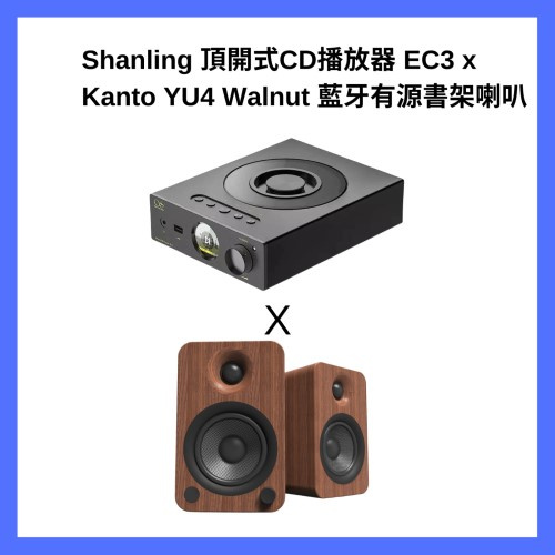 Shanling EC3 高清格式 CD 播放器 (黑色) x Kanto Yu4 藍牙有源喇叭 (竹色/木色)