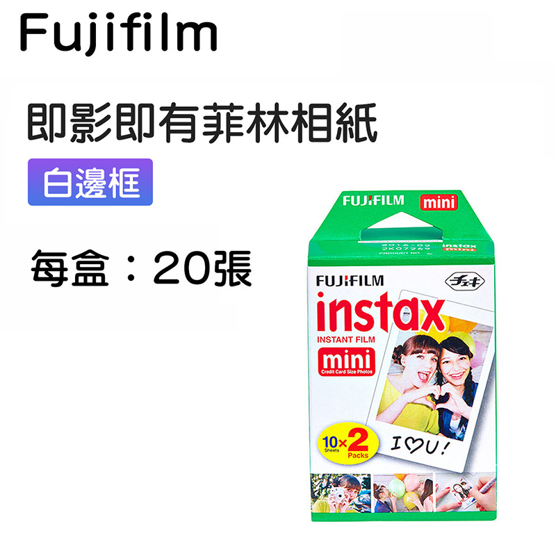 富士FujiFilm - 即影即有Instax  Film Mini相紙 20張 白邊【平行進口】
