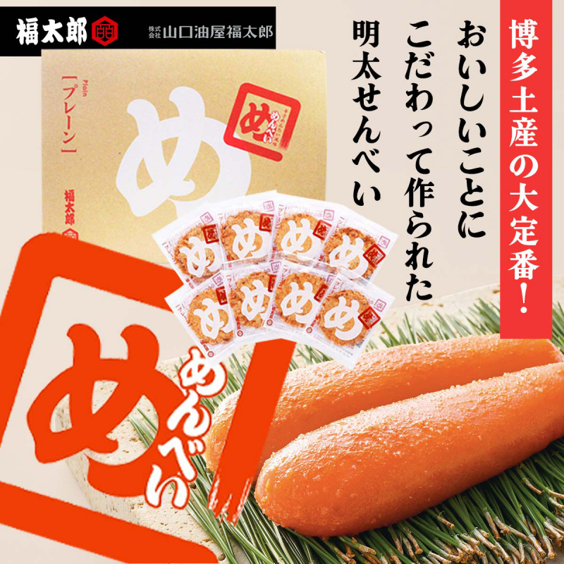 日本 福太郎《め》蛋黃醬香 明太子煎餅禮盒 (8袋)【市集世界 - 日本市集】