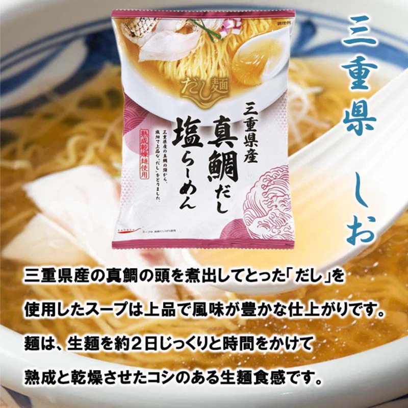 日本 だし麺 Tabete 三重縣 鯛魚湯拉麵 110g (2件裝)【市集世界 - 日本市集】