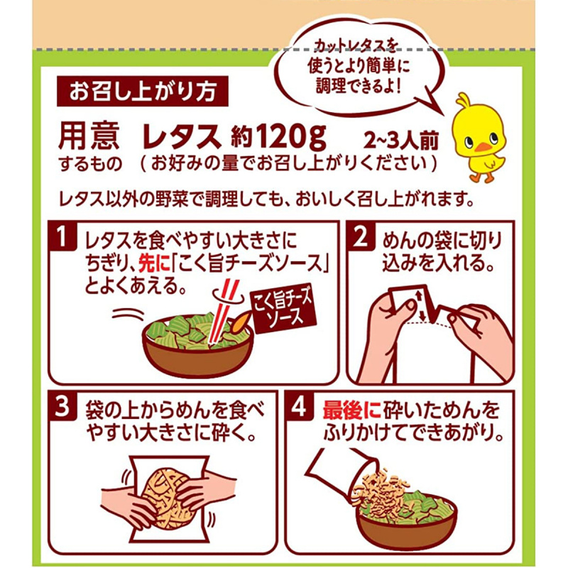 日版 日清 即食雞肉撈麵 芝士沙律醬 3包裝【市集世界 - 日本市集】
