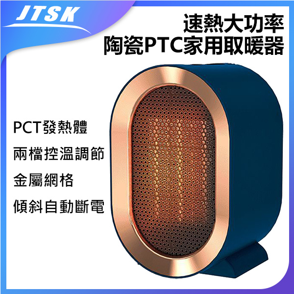 日本JTSK 速熱大功率暖風機 陶瓷PTC家用取暖器