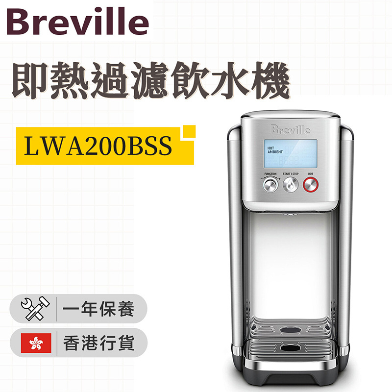 Breville - LWA200BSS 即熱過濾飲水機 3L【香港行貨】
