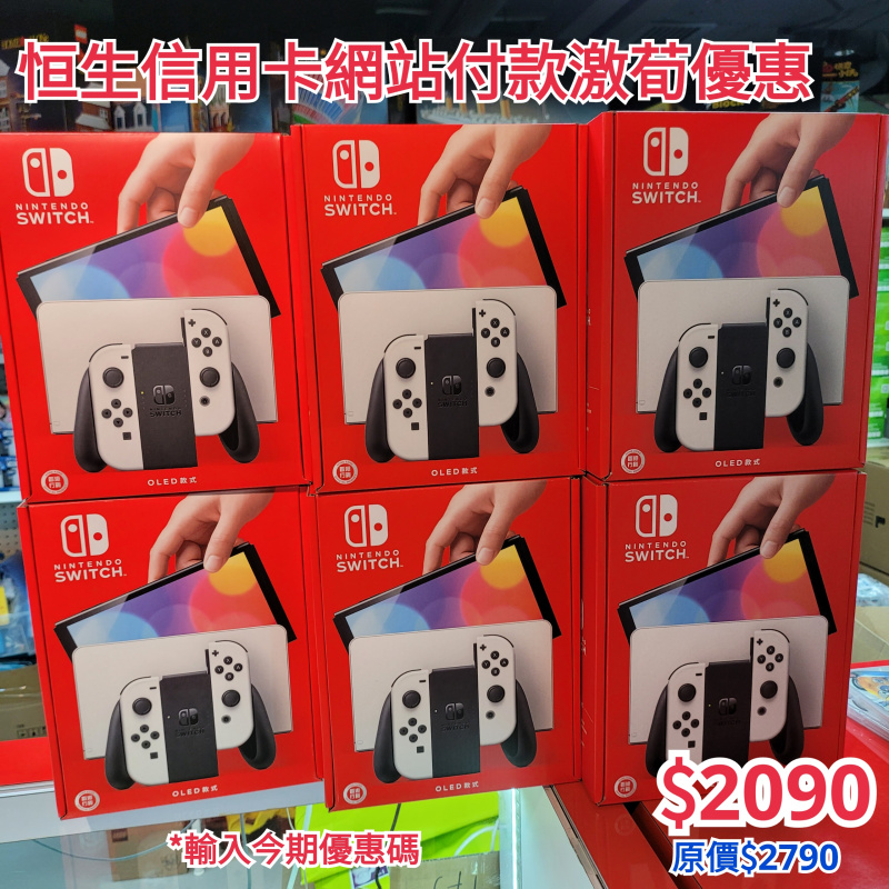 任天堂 NINTENDO SWITCH 遊戲主機 (OLED款式) 香港行貨 1年保用