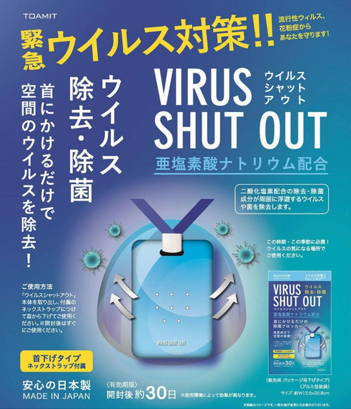 Toamit Virus Shut Out 隨身掛頸式空間除菌器 日本製造 Carefree Simcity