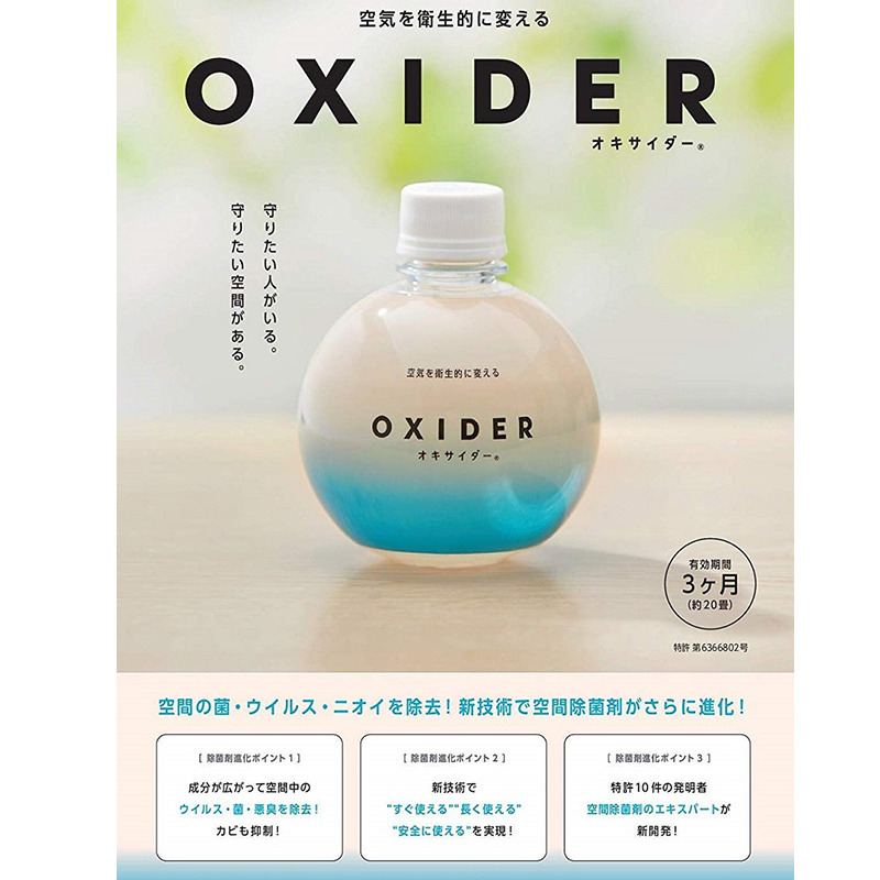 日本製 Oxider 99% 殺菌 CLO2空氣除菌劑