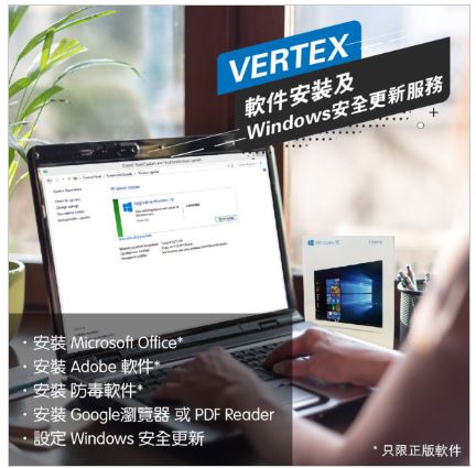 Vertex 軟件安裝，Windows安全更新服務 -預約服務【香港行貨保養】