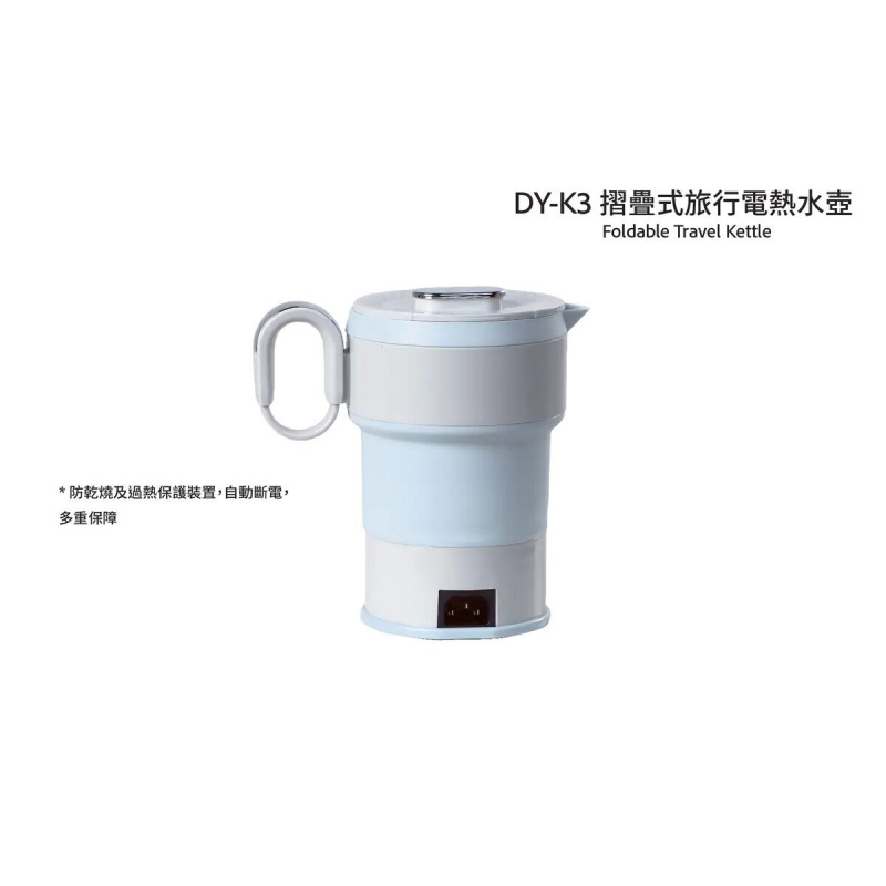 DAEWOO - DY-K3-藍色/紫色/咖色 摺疊式旅行電熱水壺 - 送摺疊式旅行水杯【平行進口】