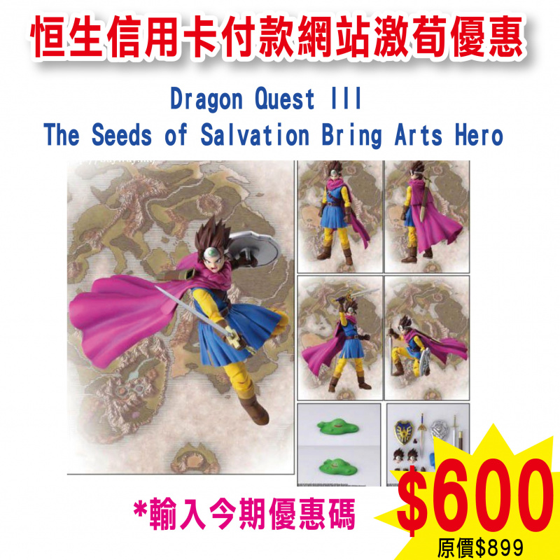 Dragon Quest III The Seeds of Salvation Bring Arts Hero