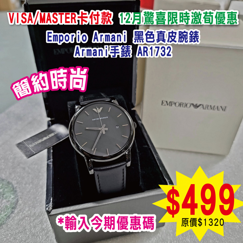 Emporio Armani 黑色真皮腕錶  Armani手錶 AR1732