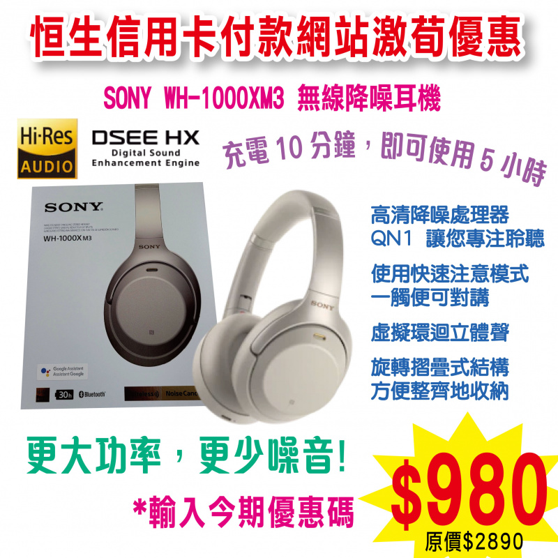 SONY WH-1000XM3 無線降噪耳機