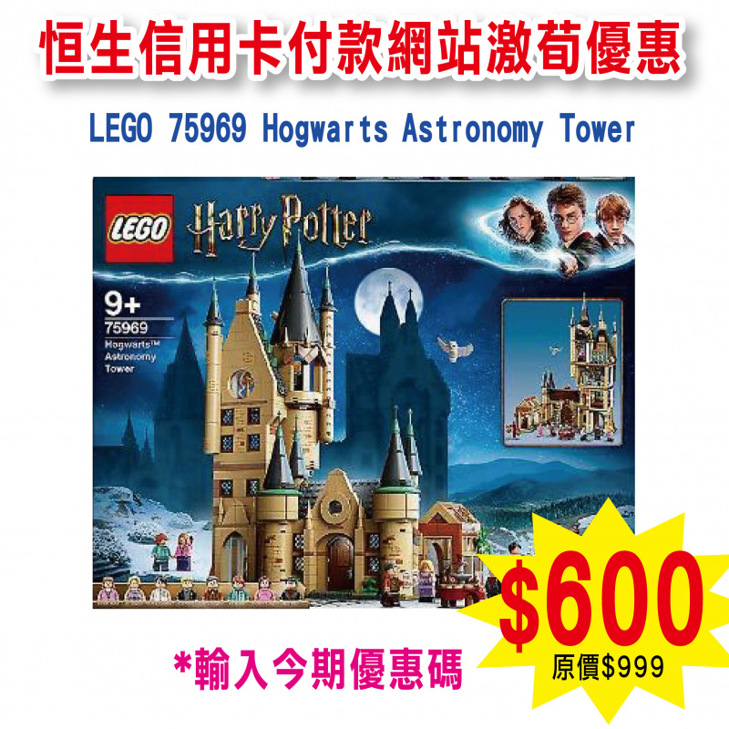 LEGO 75969 Hogwarts™ Astronomy Tower (Harry Potter™ 哈利波特)