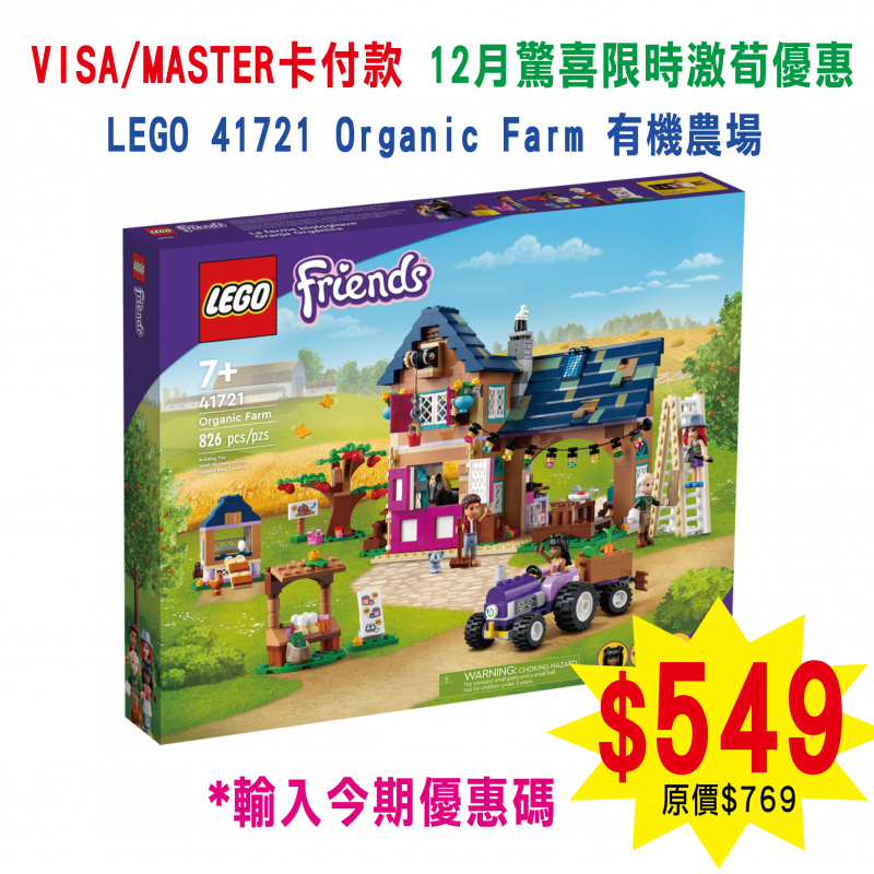 LEGO 41721 Organic Farm 有機農場