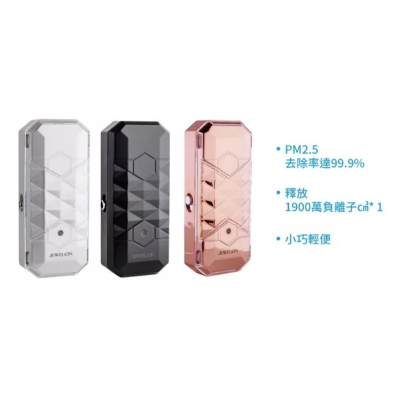 (免運費)日本 Jewelion Ion Mask 負離子空氣清新機［健康 · 時尚 · 寧神］