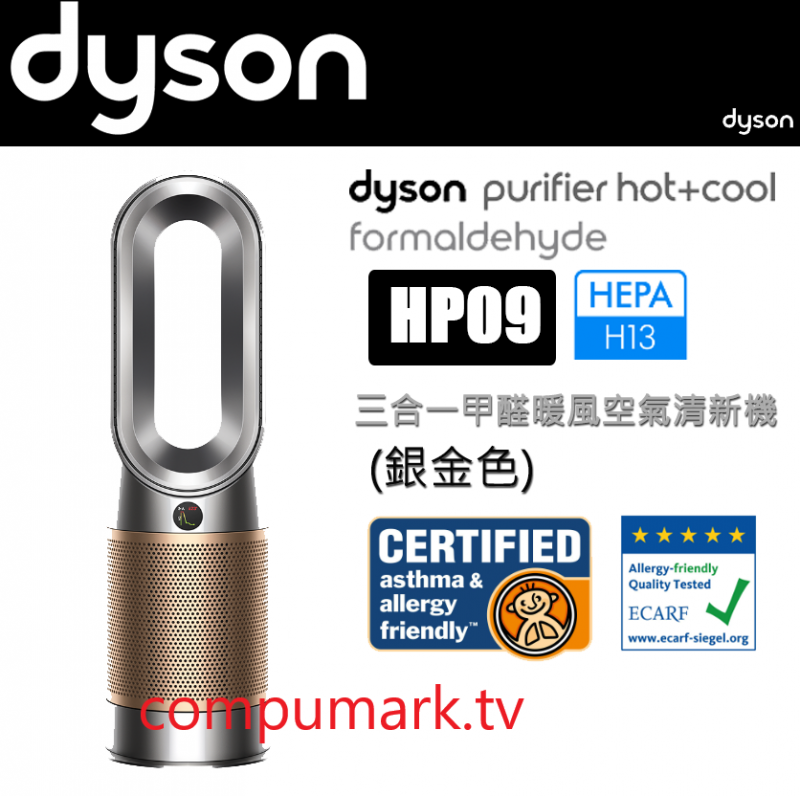 Dyson Purifier Hot+Cool™三合一甲醛暖風空氣清新機 HP09 (銀金色)