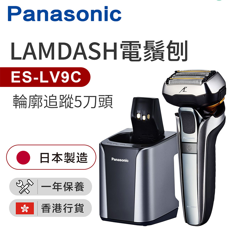 樂聲牌 - ES-LV9C LAMDASH超高速磁力驅動電鬚刨（香港行貨）