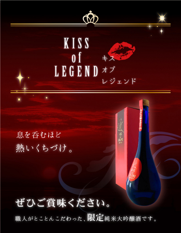 日版 鹿野《Kiss of Legend 傳奇の吻》3年熟成 極品級 純米大吟釀 清酒 750ml【市集世界 - 日本市集】