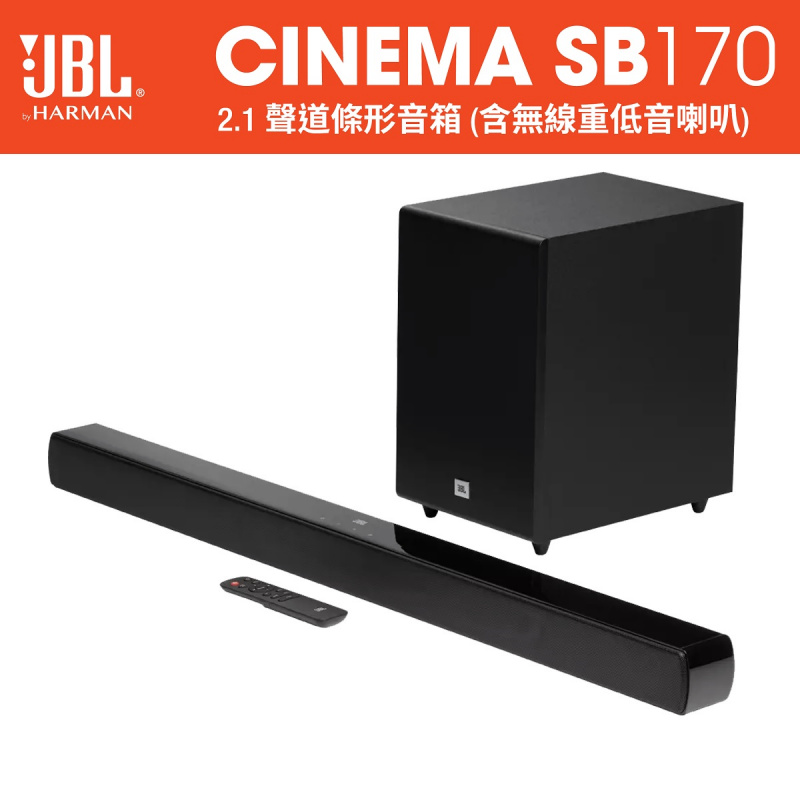 JBL - Cinema SB170 2.1 聲道條形音箱 (含無線重低音喇叭)