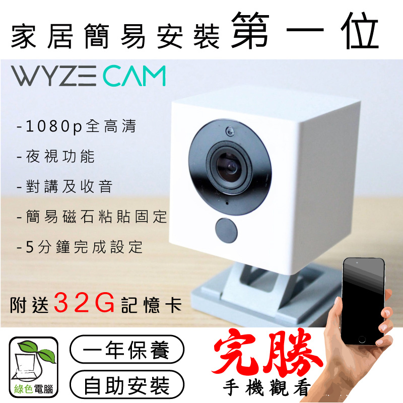 Wyze Cam (WYZEC2) (包三腳轉插器)