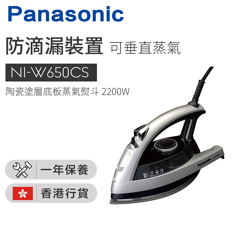 樂聲牌 - NI-W650CS 陶瓷塗層底板蒸氣熨斗2200W（香港行貨）