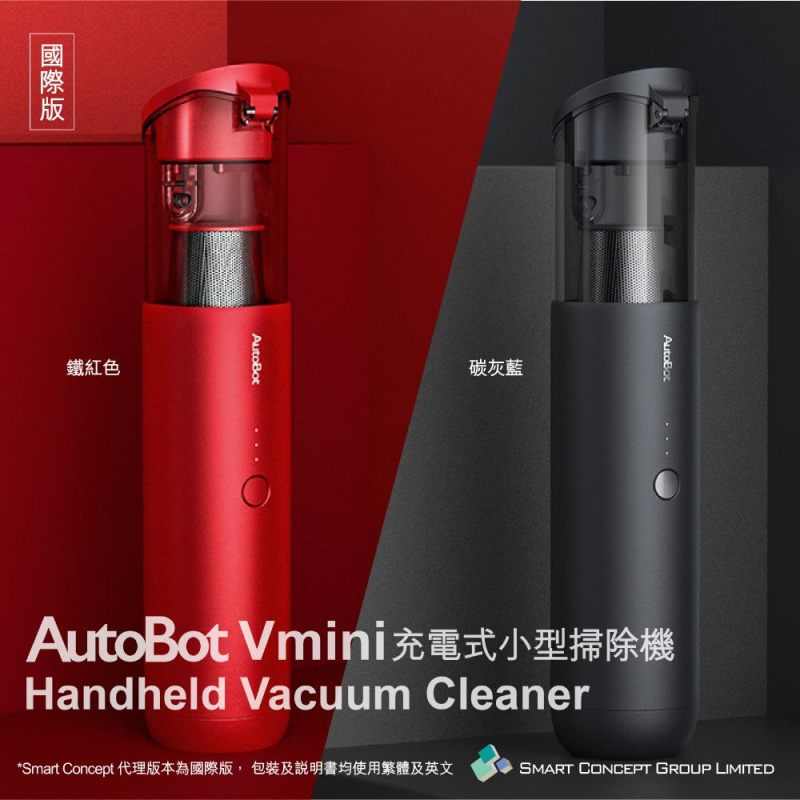 Autobot V Mini 手提式吸塵機