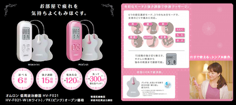 🇯🇵日本直送💥  歐姆龍 Omron HV-F021 電子鎮痛器 / 低週波治療器 (另多送一對按摩貼) 現金優惠價$350