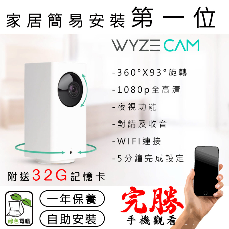Wyze Cam Pan 1080p HD智能攝像機 (包三腳轉插器)