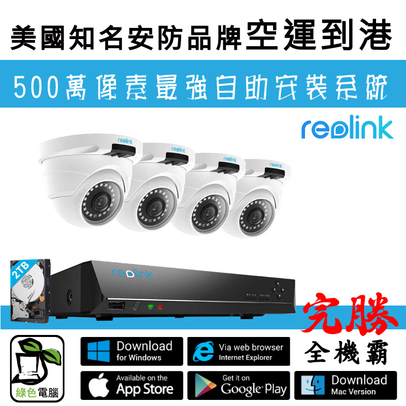 Reolink 8-Channel 4MP PoE Security Camera System RLK8-420D4 (包郵費)