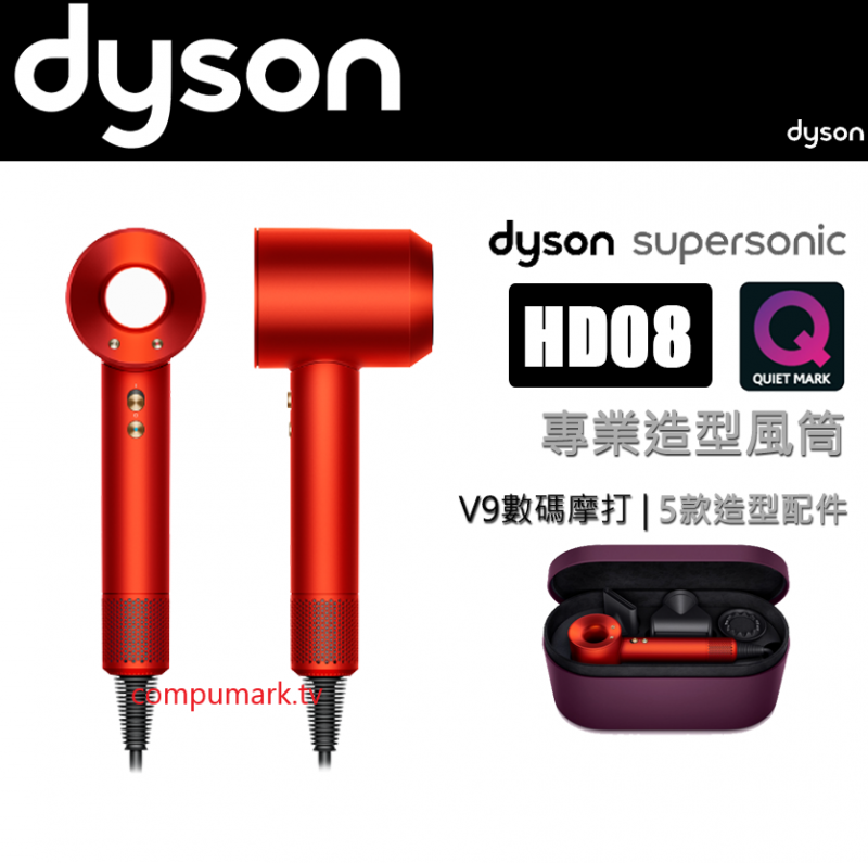 Dyson Supersonic™ 風筒HD08 托帕石橙紅期間限定色 配精美禮盒