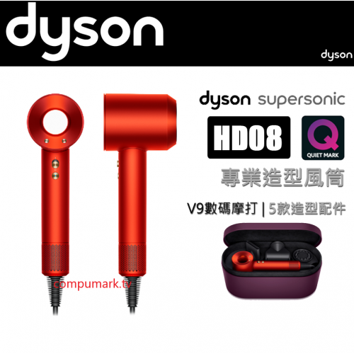 Dyson Supersonic™ 風筒HD08 托帕石橙紅期間限定色 配精美禮盒
