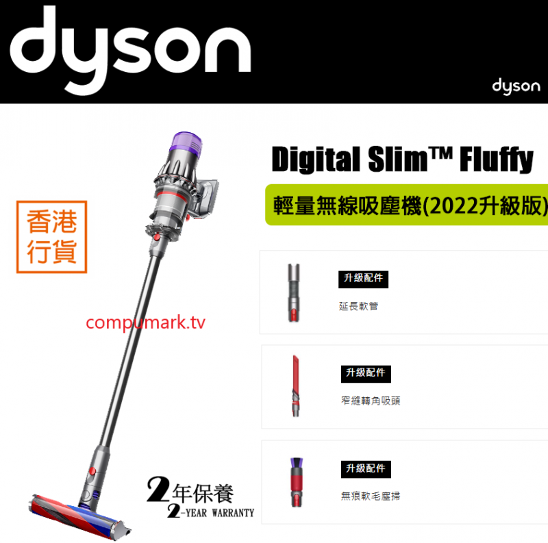 Dyson Digital Slim™ Fluffy 輕量無線吸塵機 (2022)