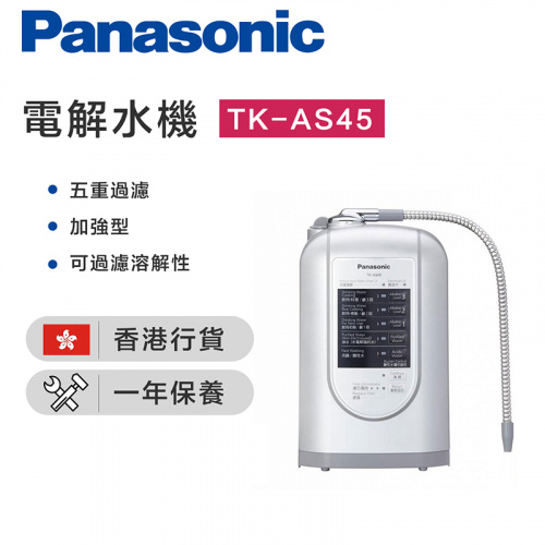 樂聲牌 Panasonic - TK-AS45 電解水機 [加強型]