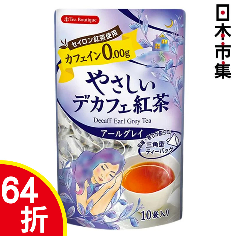 日版 Tea Boutique 零咖啡因伯爵茶 Earl Grey 10包 12g【市集世界 - 日本市集】