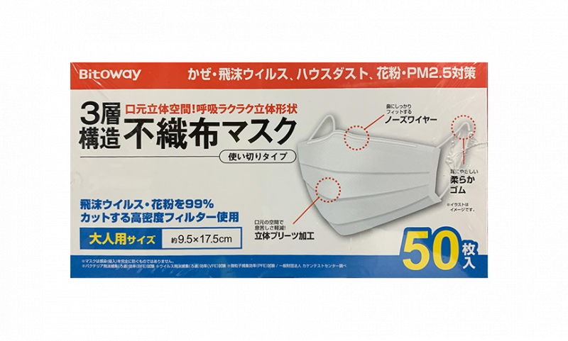 日本品牌 bitoway 新到超高品質 齊三種認証！BFE/PFE/VFE 99%