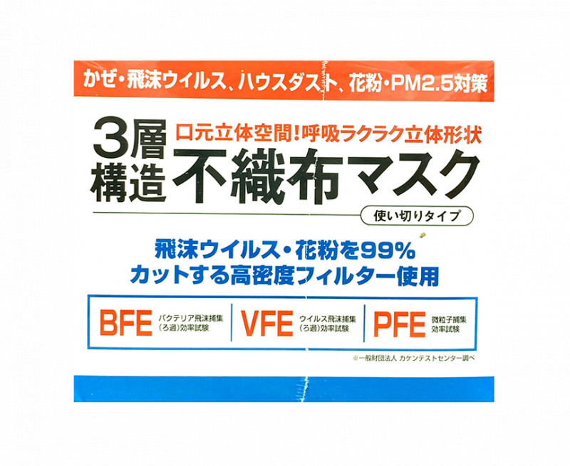 日本品牌 bitoway 新到超高品質 齊三種認証！BFE/PFE/VFE 99%