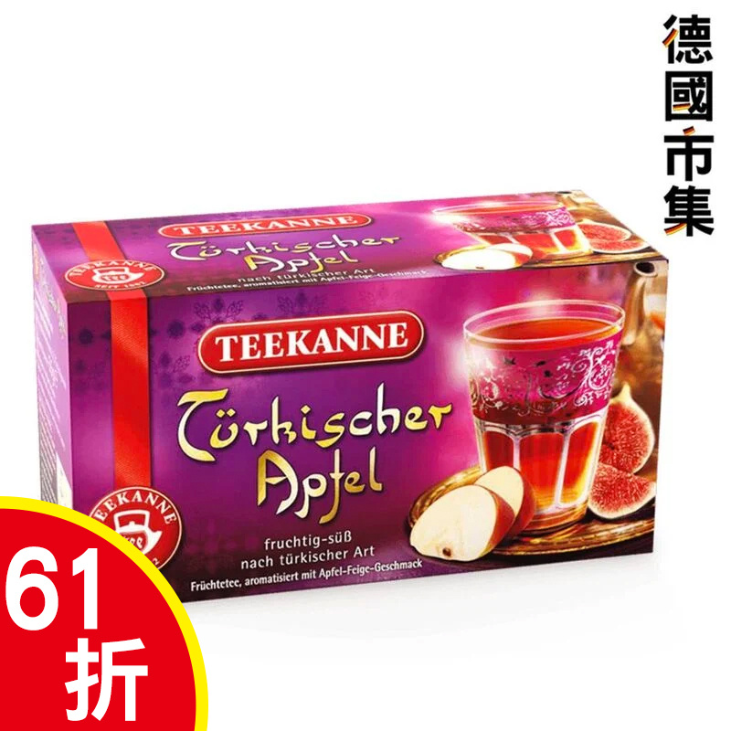 德國Teekanne土耳其蘋果茶 (20包)【市集世界 - 德國市集】