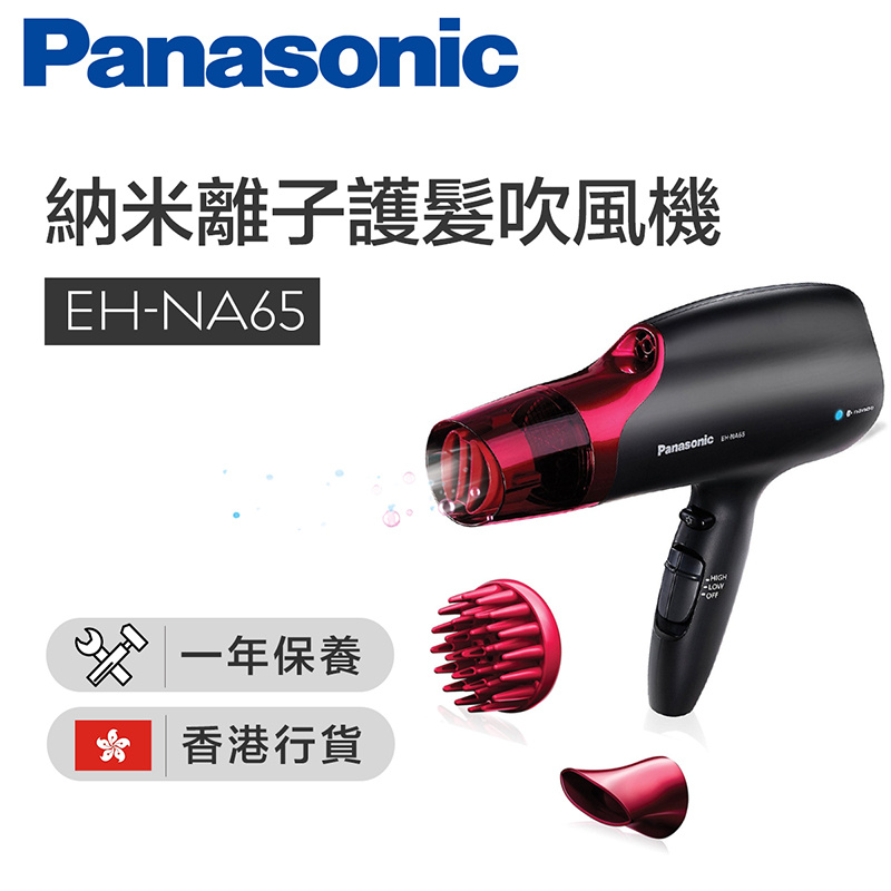 Panasonic 納米離子護髮風筒 [EH-NA65]