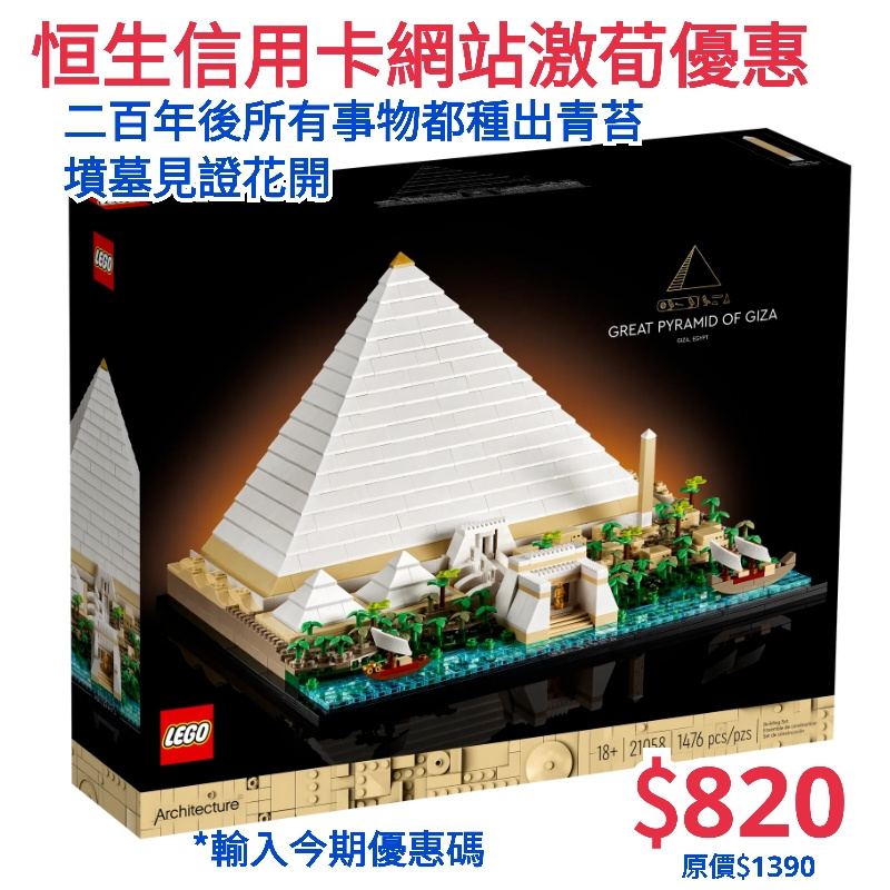 LEGO 21058 Great Pyramid of Giza 吉薩大金字塔
