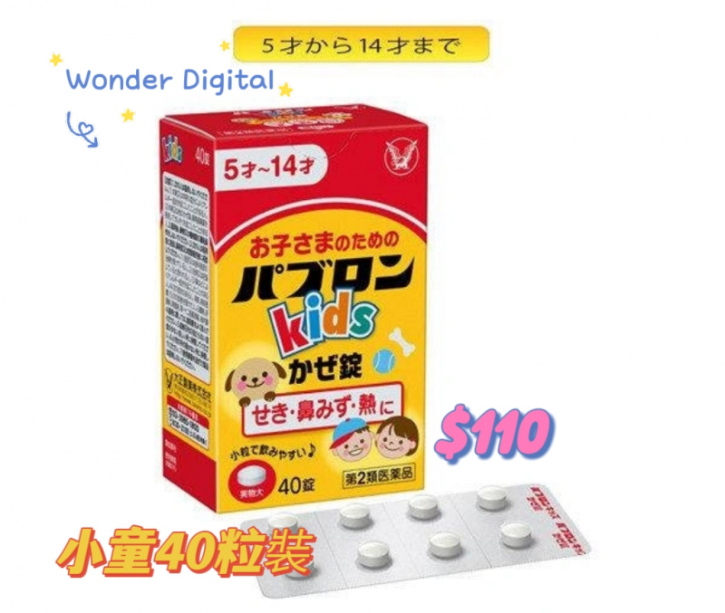 日本🇯🇵 大正製藥 感冒藥丸/沖劑 (小童/成人) $110