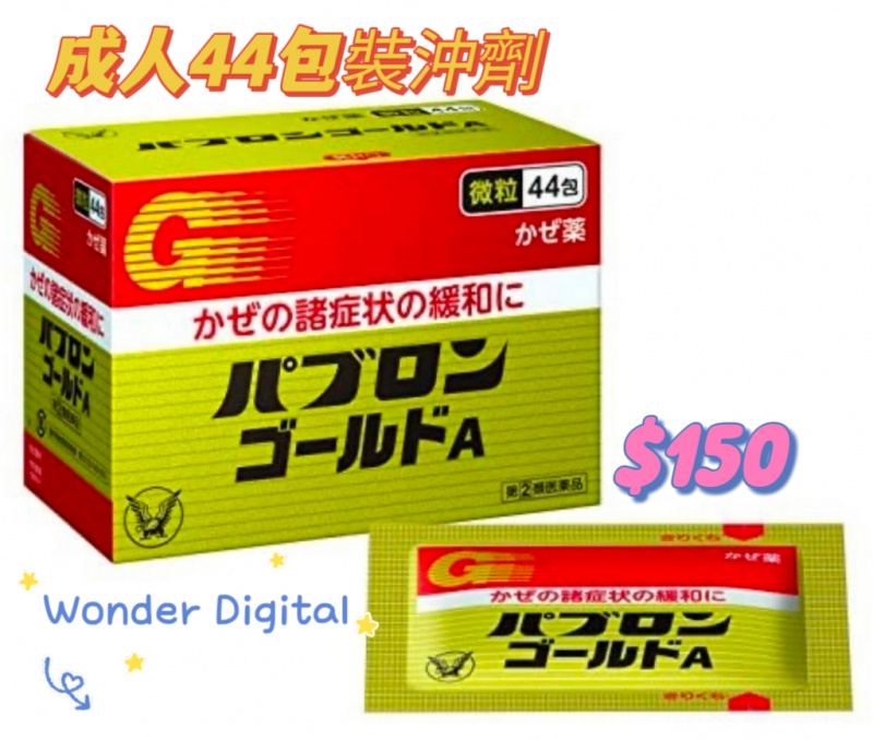 日本🇯🇵 大正製藥 感冒藥丸/沖劑 (小童/成人) $110