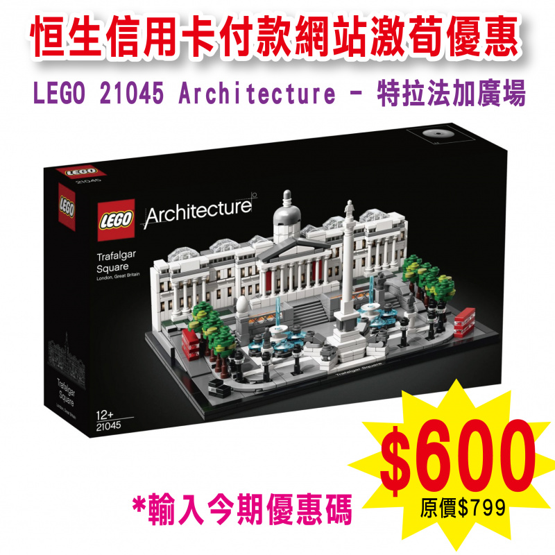 LEGO 21045 Architecture - 特拉法加廣場